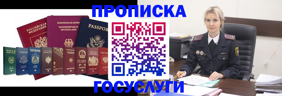 временная регистрация гарантия в Славгороде
