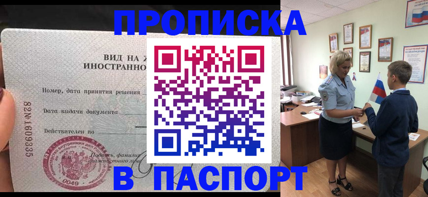 временная регистрация адрес в Славгороде