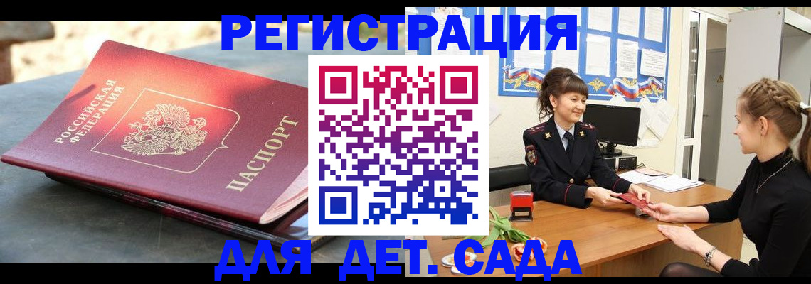 временная регистрация собственник в Славгороде