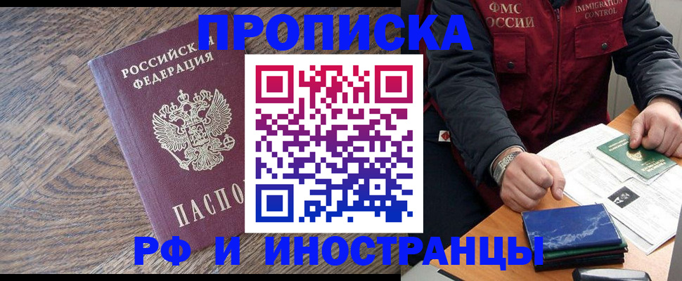 прописка штамп в Славгороде